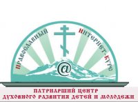 Православный интернет-курс: Начался набор на весенний курс