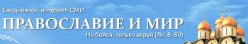 Статья на сайте «Православие и мир» об освящении храма в ФНКЦ ДГОИ им. Дмитрия Рогачева