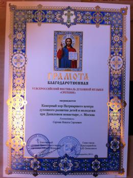 Участие в VI Всероссийском хоровом фестивале «Сретение»