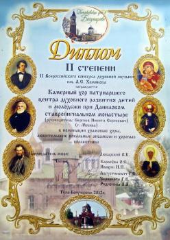 Камерный хор стал лауреатом на Всероссийском конкурсе духовной музыки в Туле